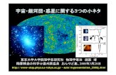 宇宙・銀河団・惑星に関する3つの小ネタsuto/myresearch/yugawara...Tyson, Kochanski & Dell’Antonio (1998) 銀河団中心部の重力レンズ観測データから推