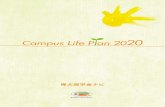 Campus Life Plan 2020 - Bukkyo U...「奨学金ってなに？」 奨学金制度の分類について 給付型制度・貸与型制度について 給付型制度 給付された奨学金は返還の必要がありません。貸与型制度