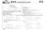 .5mm ZH CONNECTOR ZH CONNECTOR - jst-mfg.com2 ZH CONNECTOR ZH CONNECTOR ZH CONNECTOR ZH CONNECTOR.5mmピッチ／プリント基板用コネクタ／圧着・嵌合タイプ エンボス