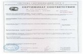 LANDE 19" телекоммуникационные шкафыlande.com.ru/image/catalog/common/LANDE_sertificate.pdf · 2020. 5. 14. · CUCTEMA rocT P APEHTCTBO TEXHUYECROMY PETYJIVIPOBAHHIO