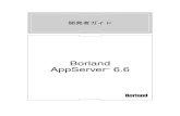 Borland AppServer 6...i 目次 第 1 章 Borland AppServer の概要 1AppServer の機能.2 Borland AppServer のマニュアル.2 スタンドアロンヘルプビューアからの