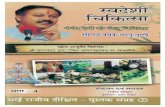 Swadeshi Chikitsa - 4 ( Gambhir Rogon Ki Gharelu Chikitsa ) · 2013. 8. 10. · Title: Swadeshi Chikitsa - 4 ( Gambhir Rogon Ki Gharelu Chikitsa ) Author: Shri Rajiv Dixit ji Subject: