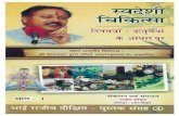 Swadeshi Chikitsa - 1 ( Dincharya Rutucharya Ke Adhar Par )archive.org/download/RajivDixitBooks/SwadeshiChikitsa-1.pdf · 2013. 8. 10. · Title: Swadeshi Chikitsa - 1 ( Dincharya