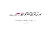 総合ご利用マニュアル - SmartSTREAM · 2019. 8. 23. · SmartSTREAMは、オンデマンド配信やライブ配信、ダウンロード配信など用途に合わせて様々な動画配信サービスを