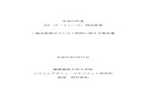 JKA（オートレース）補助事業 - Keio Universitylab.sdm.keio.ac.jp/nismlab/lab_pdf/jkareport2012.pdfJKA（オートレース）補助事業 二輪自動車のアシスト制御に関する報告書