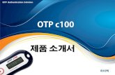 OTP Authentication Solutionhighteck.kr/download/down/OTP c100 Intro.pdf · 2019. 6. 28. · OTP C100은 개방형 인증방식(OATH)중 Event 기반의 인증 방식을 지원하며,