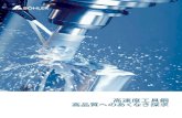 高速度工具鋼 高品質へのあくなき探求 - BÖHLER Japan · 2019. 10. 22. · 粉末鋼のミクロ組織 4 3種類の品質 － 3種類の技術 粉末鋼 esr鋼 (エレクトロスラグ再溶解鋼)通常の溶製法