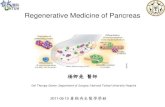 Regenerative Medicine of Pancreascyang88.blog.ntu.edu.tw/wp-content/uploads/sites/895/... · 2013. 12. 20. · 1. Pancreas Anatomy 2. Embryology and development 3. Histology and Islet