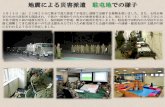 4月14日（金）21時26分に熊本で最大震度7が発災し部隊で出動 … · 2017. 2. 28. · 4月14日（金）21時26分に熊本で最大震度7が発災し部隊で出動する態勢を整いました。また、女性自衛