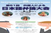 2010 The 51st International Speech Contest in JapaneseBonjinsha Co., Ltd. ALC Press Inc. Senmon Gakko Shimbunsha Co., Ltd. The Yoshida Shigeru International Foundation Japan Airlines