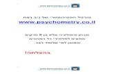 www .psychometry .comorah.com/wp-content/uploads/Test.pdf · 2010. 9. 23. · 1 1 חוור בינ לש ירטמוכיספה לטרופ www .psychometry .co .il םיקרפ 8 ןב אלמ