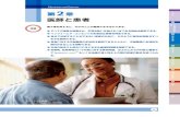 Physicians and Patients 第2章 医師と患者 - Medはじめに 特徴医の倫理の主要な 医師と患者 医師と社会 医師と同僚 倫理と医学研究 結論 付録