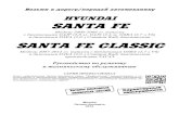 HYUNDAI SANTA FE SANTA FE CLASSIC - AutodataУДК 629.314.6 ББК 39.335.52 Х38 Hyundai Santa Fe / Santa Fe Classic. Модели 2000-2006 / 2007-2012 гг.выпуска с бензиновыми