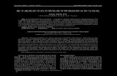 基于速度信号的内燃轨道车卸载控制分析与优化2020/09/30  · （CRRC Yongji Electric Co.，Ltd.，Xi’an 710016，Shaanxi，China） Abstract: Abnormal unloading