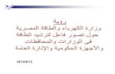 escwa presentation egypt.pptcss.escwa.org.lb/sdpd/1939/18.pdf · 2012. 9. 25. · ا ما ا فا هأ إ ا ماˇ