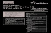 EOU-A-MBX01-L 三相パワーコンディショナ用 マスターボック …hodumi.co.jp/jworks/upfiles/item/1508483559.pdf工事店様用 保守点検者様用 形名 EOU-A-MBX01-L
