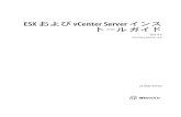 ESX および vCenter Server インストール ガイド - VMware...ESX 4.0 vCenter Server 4.0 JA-000104-00 ESX および vCenter Server インストール ガイド 2 VMware, Inc.