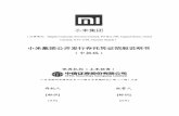小米集团 - cnstock.com · 2018. 6. 10. · Xiaomi Corporation（小米集团） 公开发行存托凭证招股说明书（申报稿） 1-1-2 声明：公司本次发行申请尚未得到中国证监会核准。本招股说明书（申报稿）不具