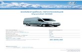 Hyundai H350truck.hyundai.com.ua/.../download/HyundaiH350-vantagny.pdf · 2018. 9. 5. · Hyundai H350 Тип автомобілю Вантажний фургон Допустима