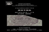 講演予稿集Abstracts with Programs The 2017 Annual Meeting The Palaeontological Society of Japan (June 9-11, 2017, Kitakyushu, Fukuoka Prefecture) 日本古生物学会2017年年会