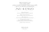 Журнал Новой Экономической Ассоциации - 4(32)journal.econorus.org/pdf/NEA-32.pdf · 2017. 1. 25. · Substitution 153 S.V. Tsukhlo Challenges and