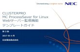CLUSTERPRO MC ProcessSaver for Linux Webサーバー ......・ Linux は、Linus Torvalds 氏の米国およびその他の国における商標または登録商標です ・ Java