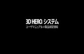 3D Hero システム...4. センターマウントアダ プタ 5. マウントフィンガー 6. 3D HERO 同期 ケーブル 7. 防水ハウジングケース 8. 2台の1080p HD HERO