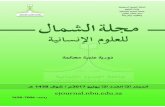 ةيلامشلا دودحلا ةعماج )ـه1438( 2017...Syntactic Study of some Verses of Surah al-Baqara Kholoud Abdullah Bin Omar )*(Princess Nourah Bint Abdulrahman University)Received