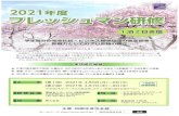  · 2021 SHIKOKU PRODUCTIVITY f" CENTER TEL 087-821-9574