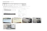 食器乾燥機についてsupport.takara-standard.co.jp/front/file/category...食器乾燥機について 食器乾燥機のタイプ 番号 フロア/トールの区別 スイッチ