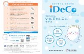 iDeCoパンフレット印刷用(冊子版) セキュリティありTitle iDeCoパンフレット印刷用(冊子版)_セキュリティあり Created Date 12/23/2020 3:13:10 PM
