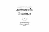 ÏÚ SUf£YôVo @Ú°V @i÷U~ ùYiTô · 2018. 10. 20. · Annamalai Venba of Guru Namasivayar - Tamil.Published by V. S. Ramanan, President, Sri Ramanasramam, Tiruvannamalai - 606