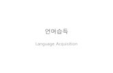 Language Acquisition - KOCWcontents.kocw.net/KOCW/document/2015/hanyang_erica/hwang... · 2016. 9. 9. · Language Acquisition . Before what we’ve learned… 1.Language is biological