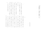 「詞花和歌集」の「詞書」の語彙について - josai.ac.jplibir.josai.ac.jp/.../pdf/JOS-KJ00000589027.pdf後撰詞書 1， 426 1， 276 7， 002 O．89 4．91 拾遺詞書