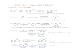 反応例 10.2 Grignard反応と関連反応...BuLi Me2NCH2CH2NMe2 NMe CH3 Li NMe2 CH3 Ph OH Ph hexane, 25 ûC 1) Ph2C=O Et2O, 25 ûC 2)AcOH 49~57% J.V. Hay, T.M.Harris, Org. Synth.,