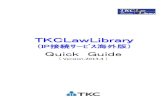 TKCLawLibrary QuickGuide 20130405 · 2019. 7. 22. · TKCLawLibrary （IP接続ｻｰﾋﾞﾞﾞﾞﾞｽﾞｽｽｽ洊外版洊外版） QuickGuide （Version.2013.4 ）