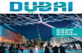 走进迪拜 获得此生 难忘的体验 · 2018. 11. 7. · 如迪拜六旗乐园 (Six Flags Dubai) 将在迪拜乐园和度假 村内面世，IMG传奇世界 (IMG Worlds of Legends)