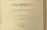 تاريخ الجزائر في القديم والحديث - ج 3 - Internet Archive · 2014. 5. 20. · Title: تاريخ الجزائر في القديم والحديث - ج 3 Author: