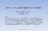 多チャンネル高圧電源のEPICS制御openit.kek.jp/workshop/2020/dsys/presentation/hatakeyama.pdfMIBファイ Mpod HVモジュールch.0の 電圧値のオブジェクト 計測システム研究会2020@J-PARC
