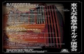 東京大学教養学部オルガン演奏会F・ボルヌ François Borne (1840–1920 ?) ビゼーのカルメンによる華麗なる幻想曲（松岡みやび編曲） Fantaisie