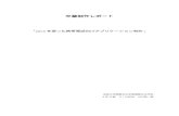 卒業制作レポート - Hoseisigesada/zemi/2004/pdf/yamaguchi.pdf1．I アプリについて A. i アプリとは I アプリは、NTT ドコモの携帯電話で実行可能なjava