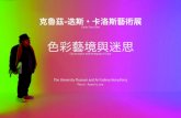 色彩藝境與迷思 - UMAG HKU...Carlos Cruz-Diez 色彩藝境與迷思 Circumstance and Ambiguity of Color The University Museum and Art Gallery Hong Kong May 23 - August 17, 2014