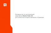 Руководство по эксплуатации смартфона Redmi Note 5A ... · 2018. 7. 9. · На Redmi Note 5A установлена операционная система
