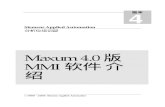Maxum 4.0 版 MMI 软件 介 绍 - 西门子中国 · 2010. 10. 9. · Maxum 4.0版 MMI 介绍 1999 -2003 Siemens Applied Automation 人机接口 (MMI) Maxum 4.0 版新型MMI的总介