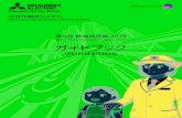 三菱電機 Mitsubishi Electric - ガイドブック赤穂工場 コミュニケーション・ 鎌倉製作所 2019 GUIDEBOOK