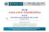 第9章 化学办公软件化学办公软件--ChemBioOffice 10-化学常用软件... · 2017. 7. 25. · 9.5 ChemBioDraw • ChemBioDraw Ultra是ChemBioOffice中使用最为频 繁的组件，是国际上绝大多数杂志指定的论文排版软