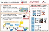 EV - chuden.co.jp · 1/15/2021  · 1 別紙：新たなモビリティの活用実証の概要 バス停. 発射時刻. xx:xy. バス停. 到着予測. xx:yy バス停. 到着予測