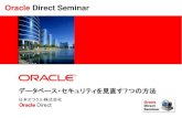 Oracle Direct Seminar · 2020. 7. 13. ·  Oracle Direct Seminar データベース・セキュリティを見直す7つの方法 日本オラクル株式会社