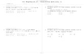 수1 복습테스트 21 - 사인/코사인 법칙 (Set. 1)taijunp.com/.../uploads/2021/02/수1-복습테스트-21.pdf · 1 day ago · 수1 복습테스트 21 - 사인/코사인 법칙