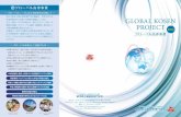 GLOBAL KOSEN PROJECT · 2016. 11. 1. · global kosen project global グローバル高専事業 鹿児島工業高等専門学校 national institute of technology, kagoshima college